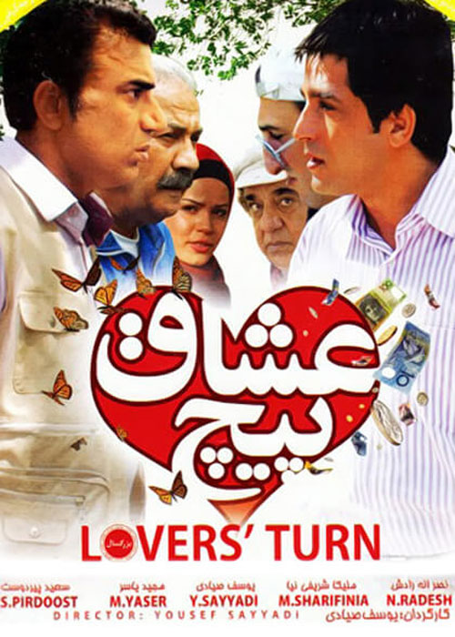 دانلود رایگان فیلم پیچ عشاق