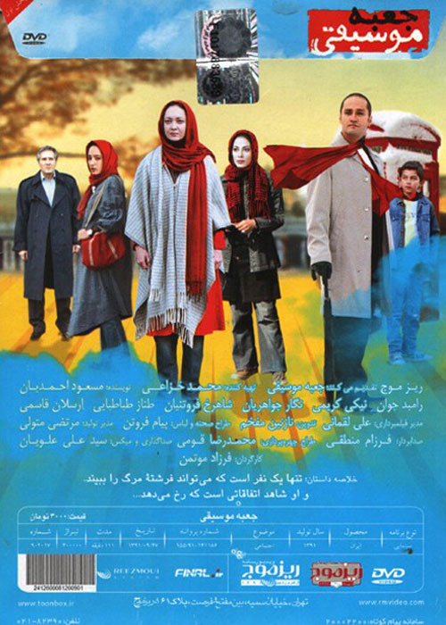 دانلود رایگان فیلم جعبه موسیقی