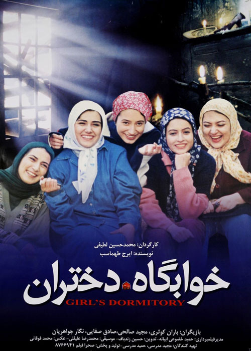 دانلود رایگان فیلم خوابگاه دختران