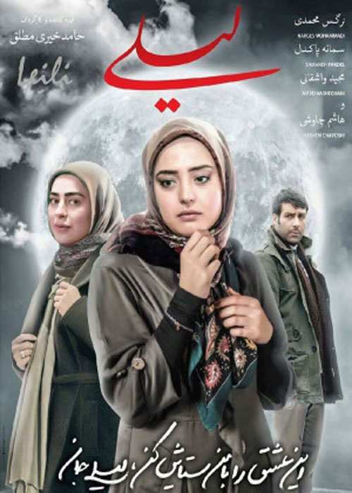 دانلود رایگان فیلم لیلی