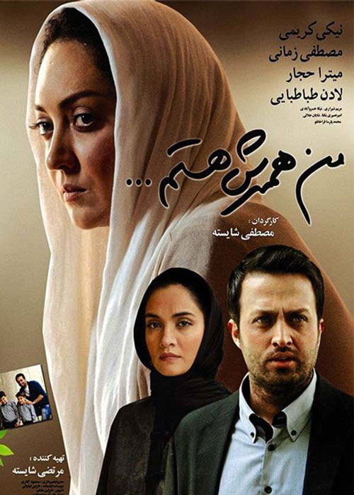 دانلود رایگان فیلم من همسرش هستم