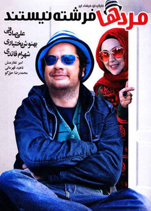 دانلود رایگان فیلم مردها فرشته نیستند