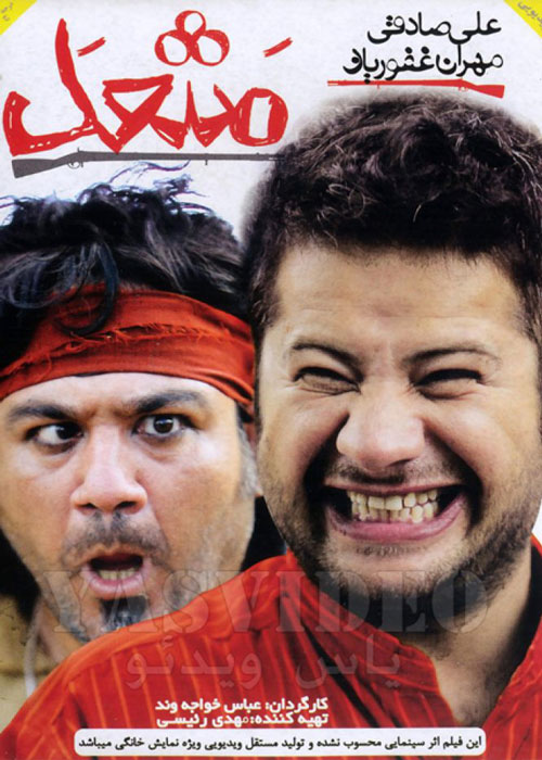دانلود رایگان فیلم مشعل