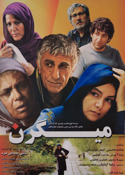 دانلود رایگان فیلم میگرن