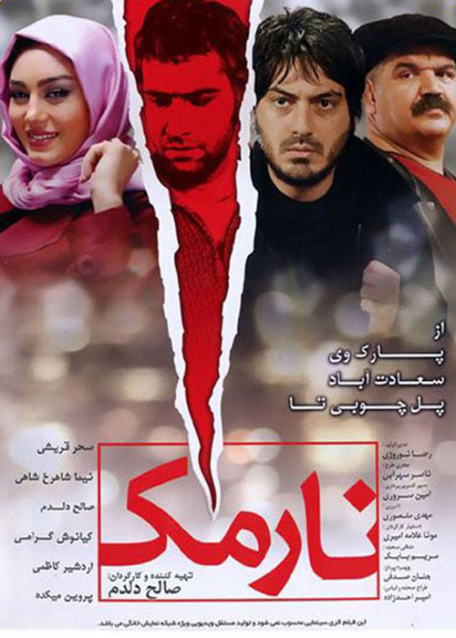 دانلود رایگان فیلم نارمک