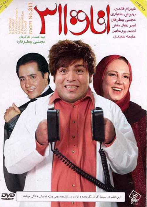 دانلود رایگان فیلم اتاق 311