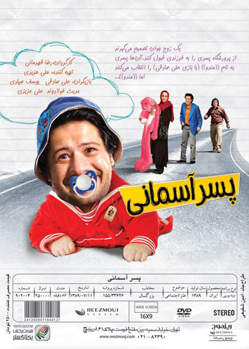 دانلود رایگان فیلم پسر آسمونی