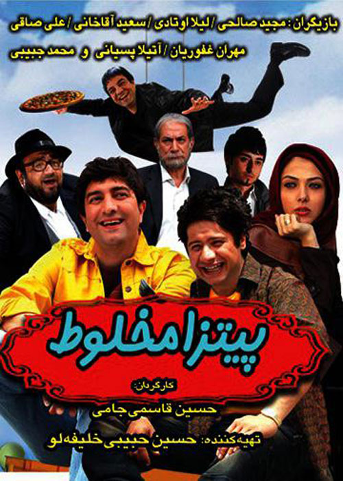 دانلود رایگان فیلم پیتزا مخلوط