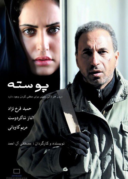 دانلود رایگان فیلم پوسته