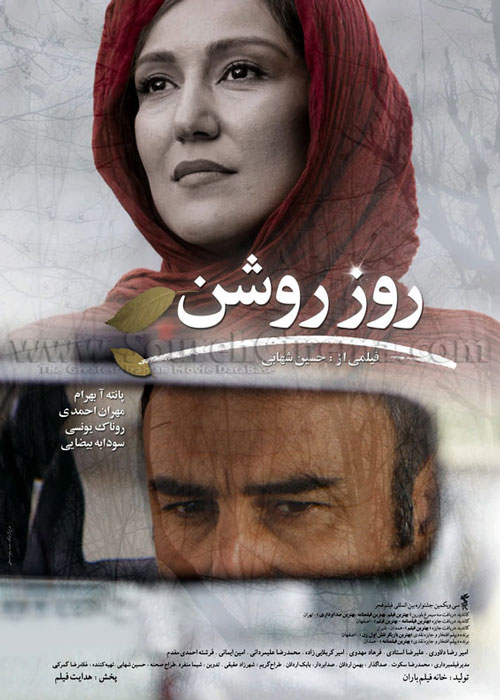 دانلود رایگان فیلم روز روشن