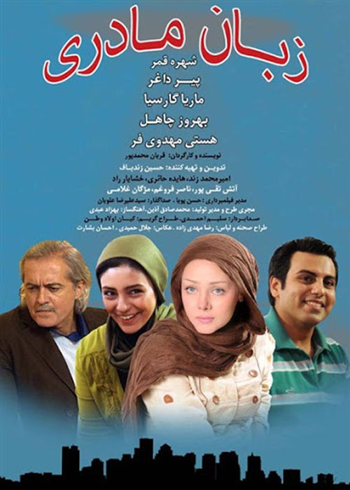 دانلود رایگان فیلم زبان مادری