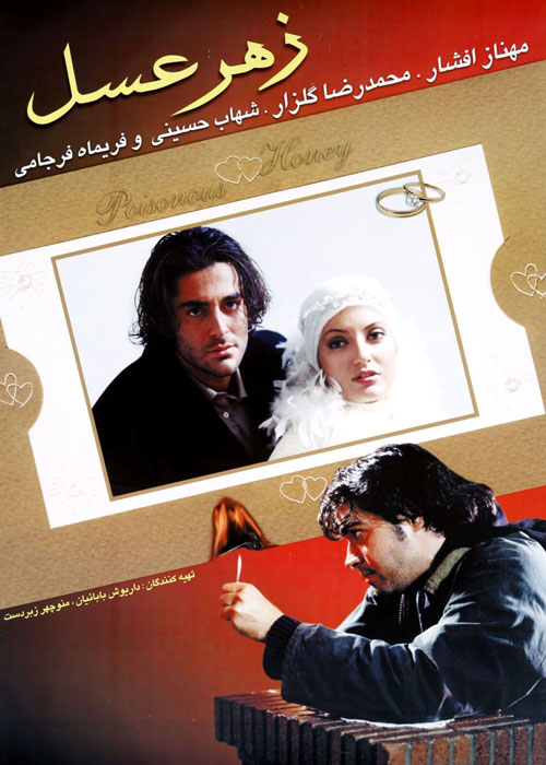 دانلود رایگان فیلم زهر عسل