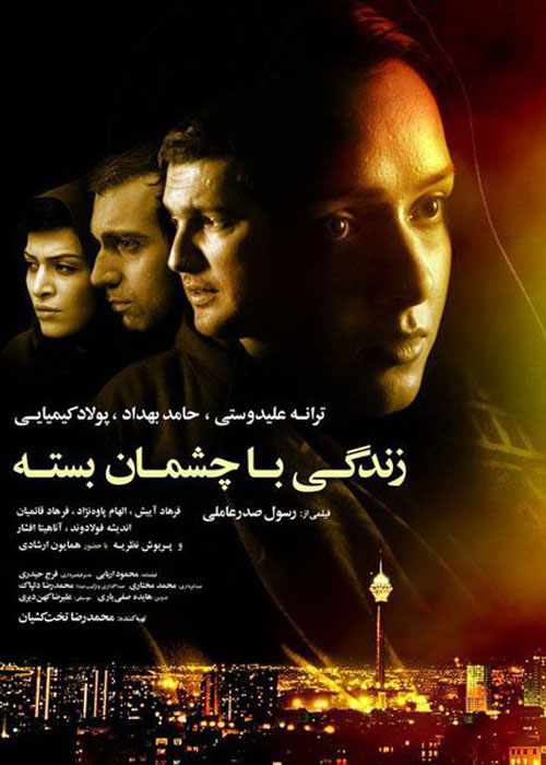 دانلود رایگان فیلم زندگی با چشمان بسته