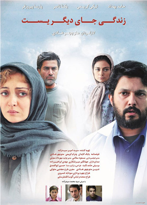 دانلود رایگان فیلم زندگی جای دیگری است