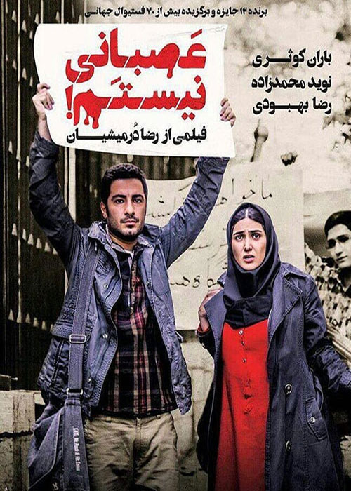 دانلود رایگان فیلم عصبانی نیستم