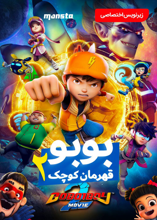 دانلود انیمیشن BoBoiBoy Movie 2 2019