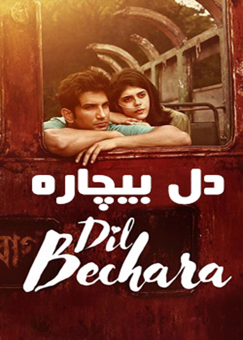 دانلود فیلم Dil Bechara 2020