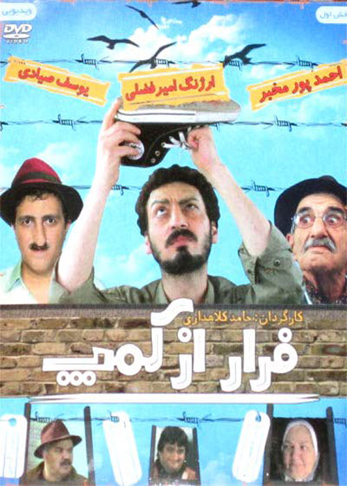 دانلود رایگان فیلم فرار از کمپ