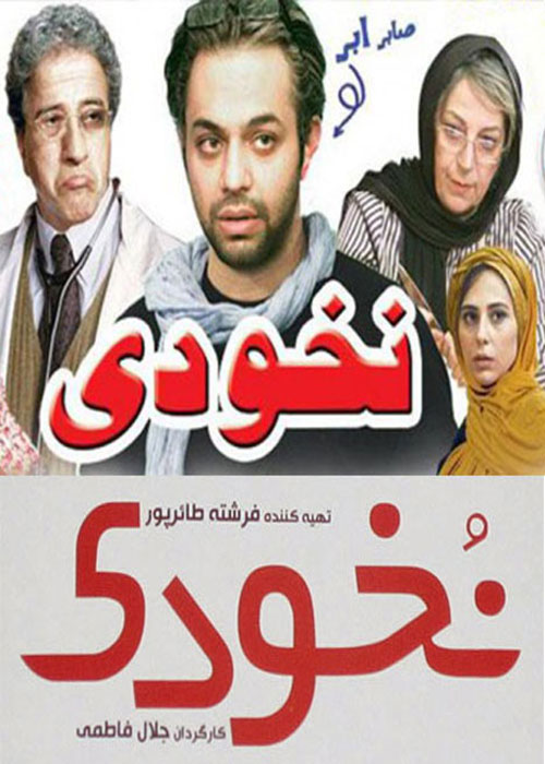دانلود رایگان فیلم نخودی
