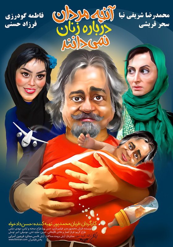 دانلود رایگان فیلم آنچه مردان درباره زنان نمی دانند