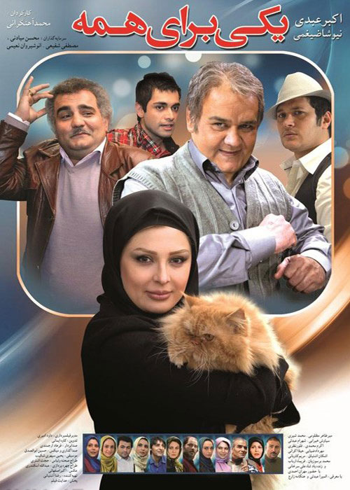 دانلود رایگان فیلم یکی برای همه