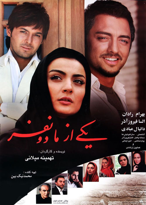 دانلود رایگان فیلم یکی از ما دو نفر