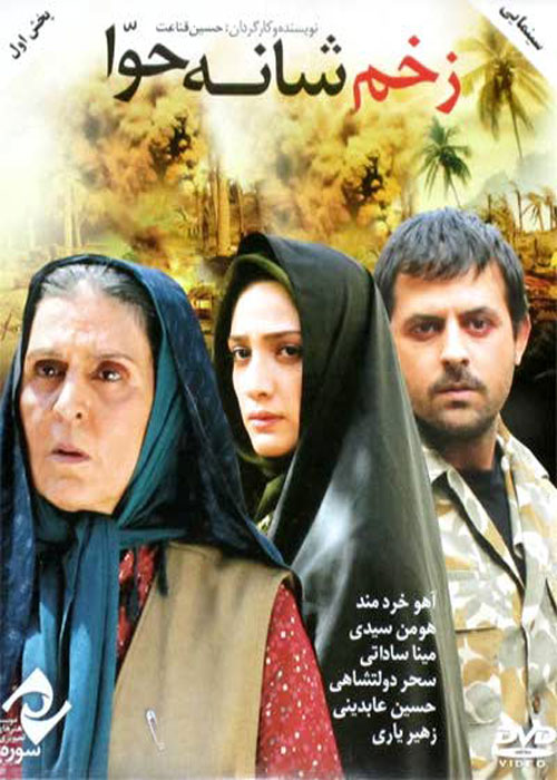 دانلود رایگان فیلم زخم شانه حوا