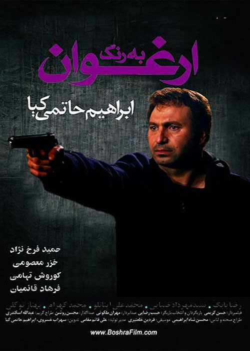 دانلود رایگان فیلم به رنگ ارغوان