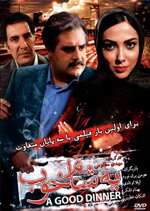 دانلود رایگان فیلم یه شام خوب