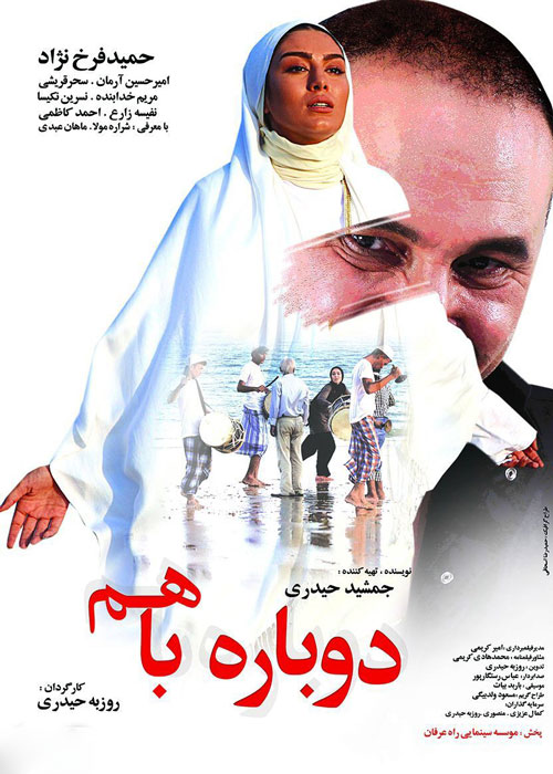 دانلود رایگان فیلم دوباره با هم