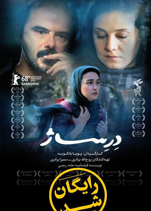 دانلود رایگان فیلم درساژ