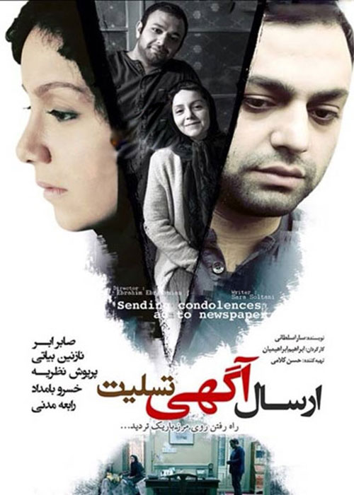 دانلود رایگان فیلم ارسال آگهی تسلیت برای روزنامه