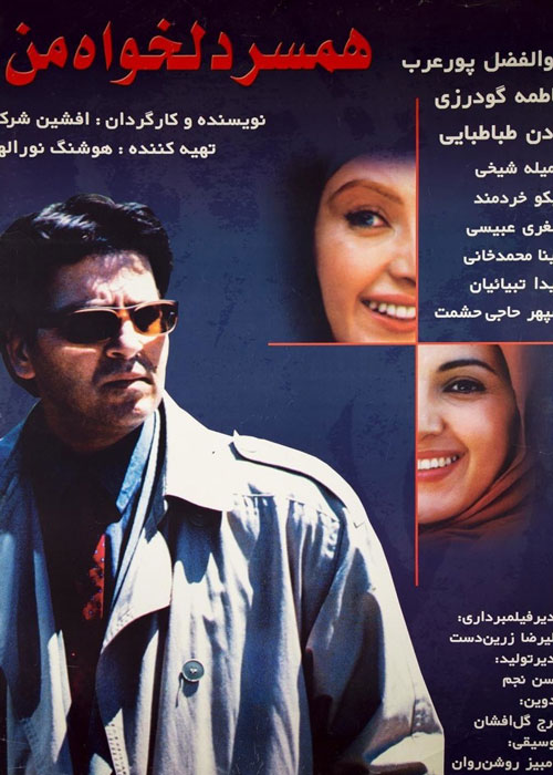 دانلود رایگان فیلم همسر دلخواه من