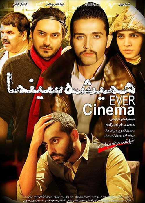 دانلود رایگان فیلم همیشه سینما