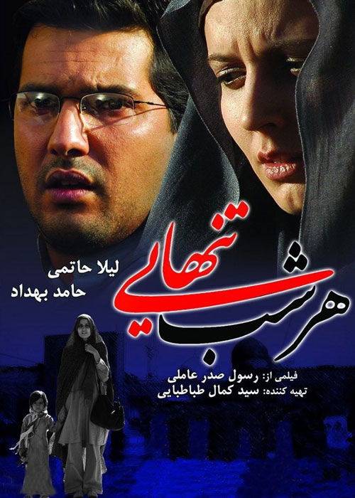 دانلود رایگان فیلم هر شب تنهایی