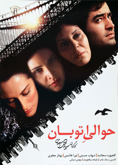 دانلود رایگان فیلم حوالی اتوبان