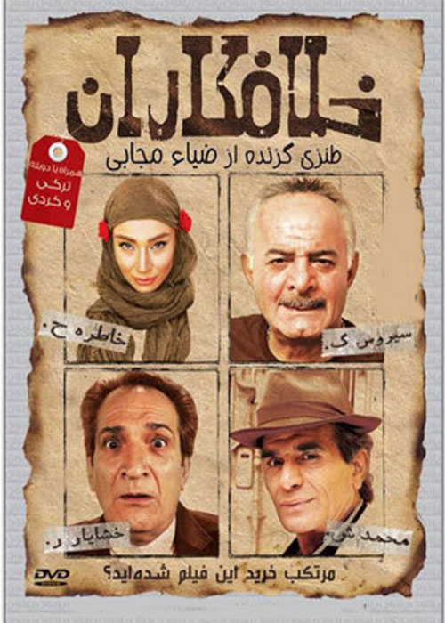 دانلود رایگان فیلم خلافکاران
