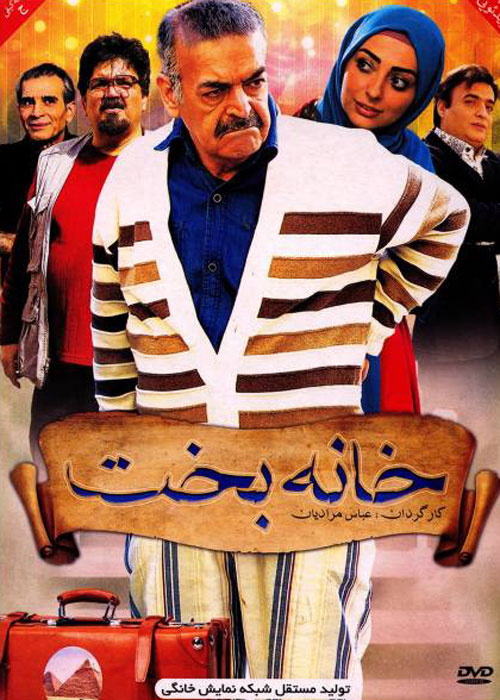 دانلود رایگان فیلم خانه بخت