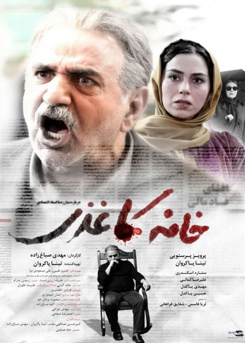دانلود رایگان فیلم خانه کاغذی