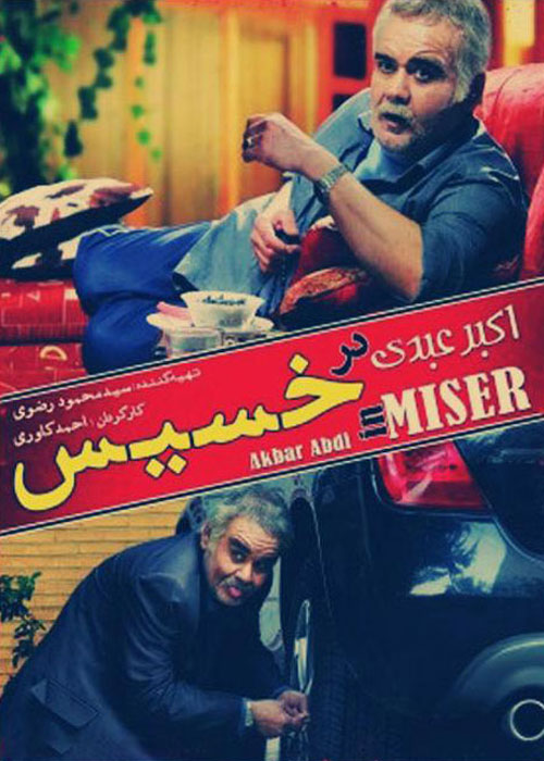 دانلود رایگان فیلم خسیس