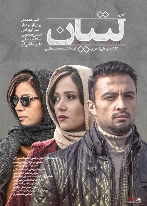 دانلود فیلم لتیان