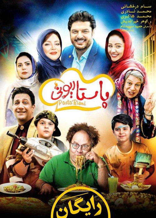 دانلود رایگان فیلم پاستاریونی
