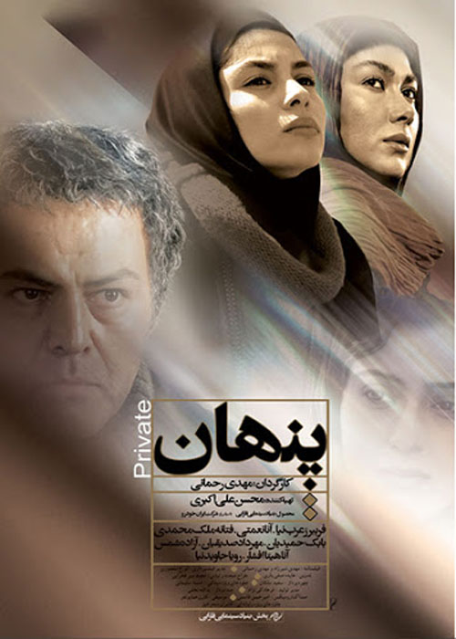 دانلود رایگان فیلم پنهان