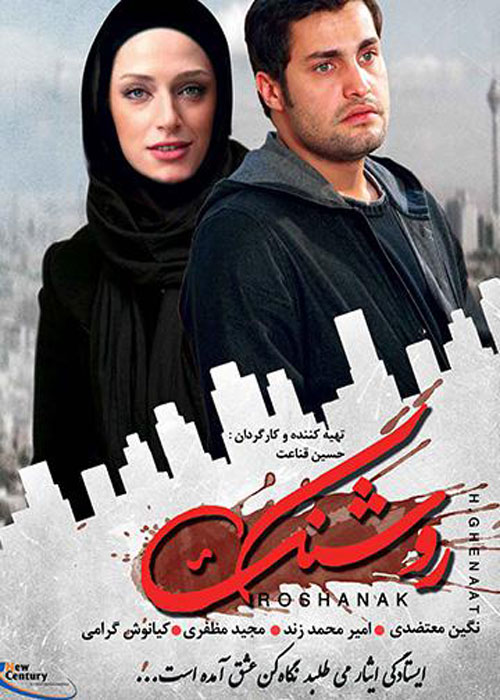 دانلود رایگان فیلم روشنک