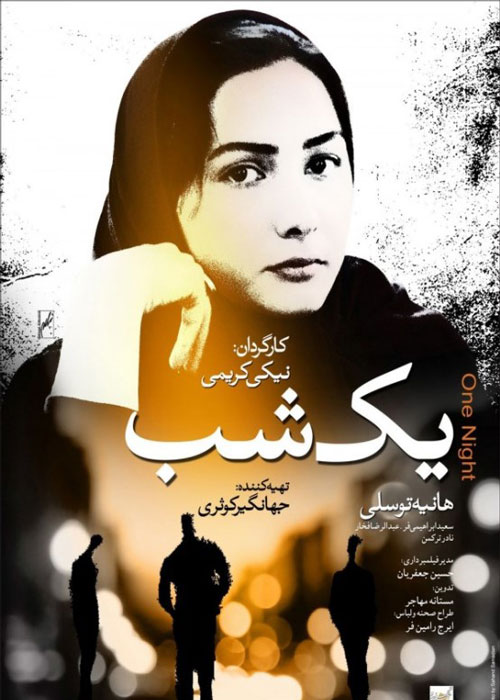 دانلود رایگان فیلم یک شب