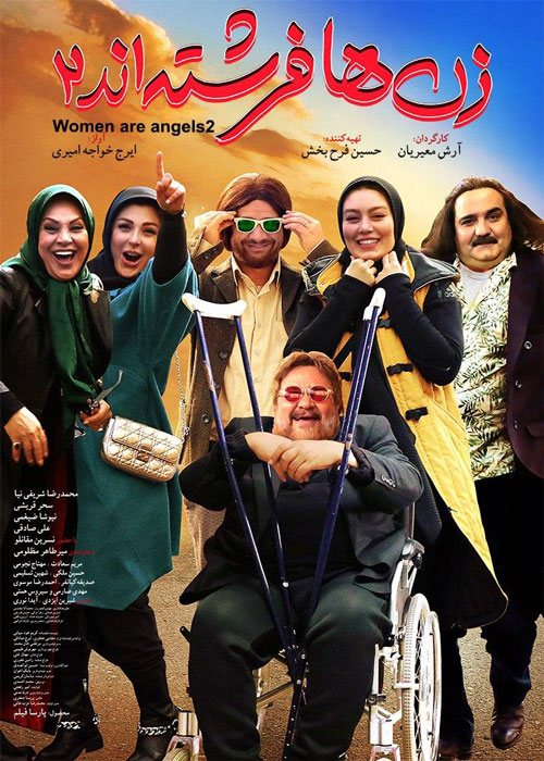 دانلود فیلم زن ها فرشته اند 2