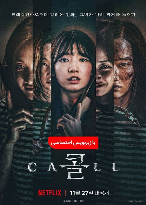 دانلود فیلم Call 2020