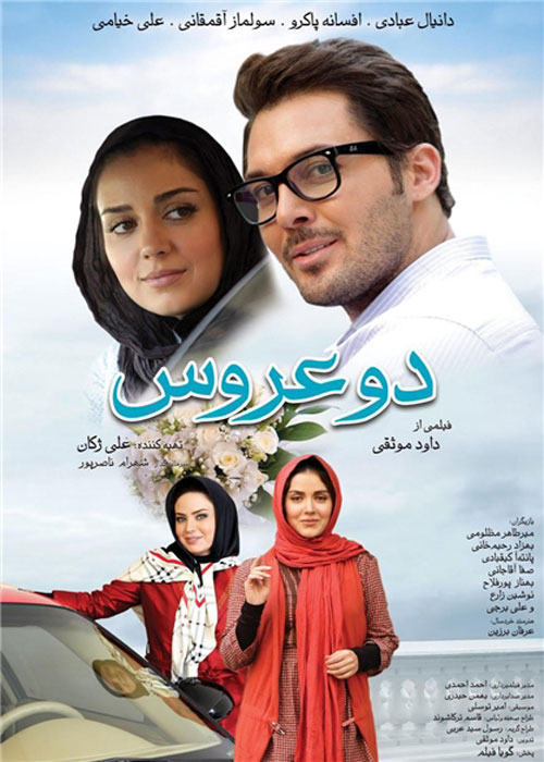 دانلود رایگان فیلم دو عروس