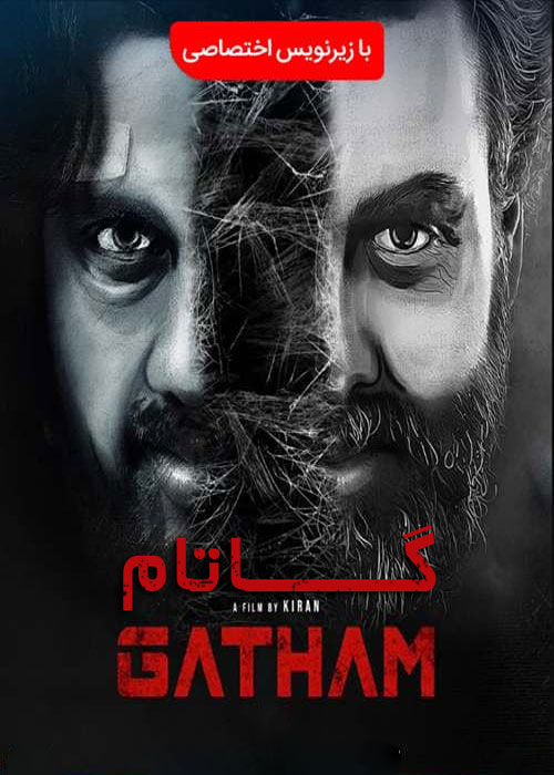 دانلود فیلم Gatham 2020