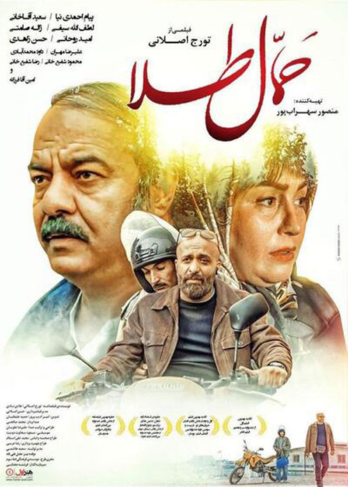 دانلود فیلم حمال طلا